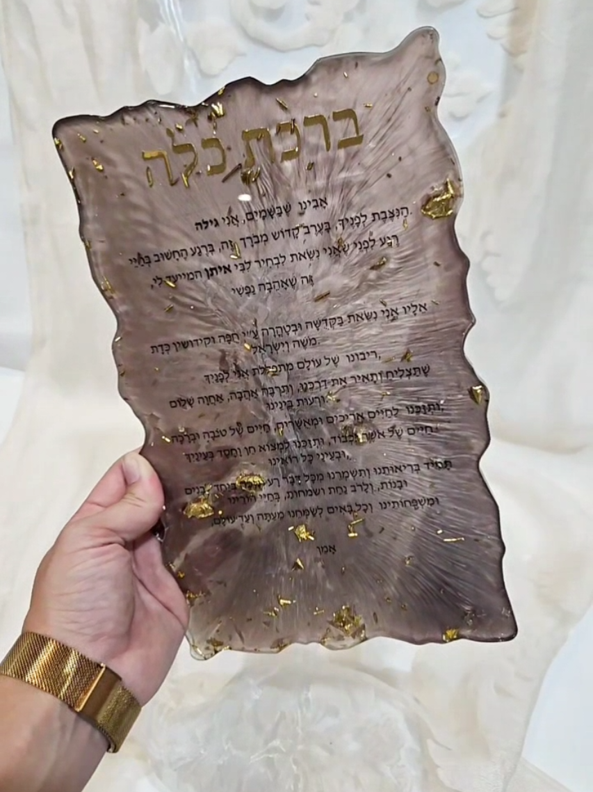 La bénédiction de la mariée, version moderne & personnalisée ✨ Un joli cadeau plein de sens, à offrir (ou s’offrir) pour célébrer l’amour 💍 En résine élégante, avec les prénoms des mariés, cette pièce unique apporte une touche de modernité à une tradition intemporelle. #bénédictiondelamariée #cadeaumariage #personnalisation #mazaltov #judaica 