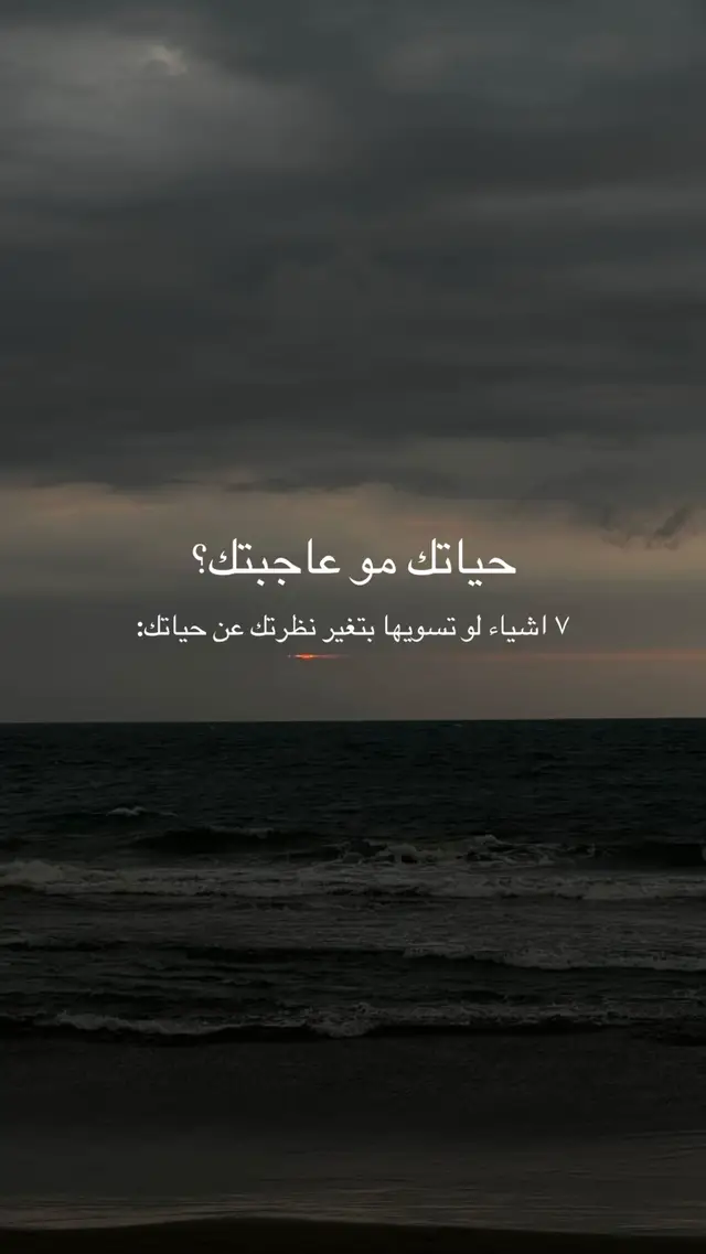 مو دايم نحتاج نغير 
