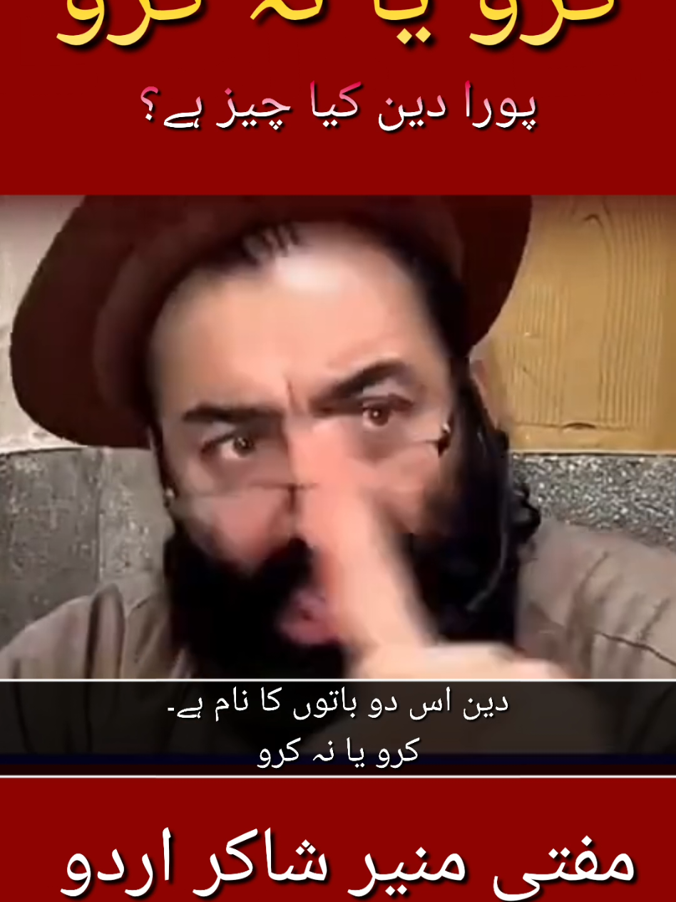 #muftimunishakirurdu #munirshakir #newbayan #urdubayan #urdutarjuma #fyp #viral 