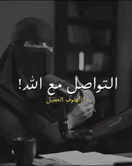 علاقتي مع الله || الهنوف الحقيل #بودكاست #ترند #تصميم_فيديوهات🎶🎤🎬 #الشعب_الصيني_ماله_حل😂😂 #ستوريات #مسلم #السعودية #شاشه_سوداء @★彡بودكاست彡★ @★彡بودكاست彡★ @★彡بودكاست彡★ 
