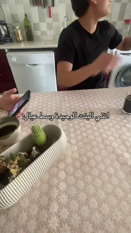 ابي اخت😡