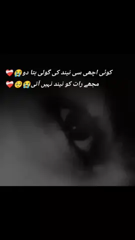 😭😭😭😭کوئی اچھی سی نیند کی گولی بتا دو پلذّذّز ❤️‍🩹😭🥺
