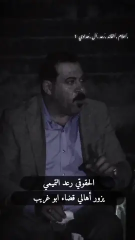 إعلام. القائد رعد الحدادي. 1 #تسلسل_27 #امر_فوج_الاول_لواء_27 #الحشد_الشعبي_المقدس #التميمي #ابومهدي_المهندس_قائد_النصر 