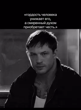 #горек #тренд #врек #воин #цитата #библия #вера #иисус #rek #warrior #tomhardy #tomhardixs 
