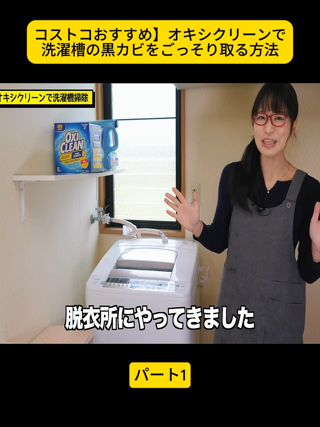 コストコおすすめ】オキシクリーンで洗濯槽の黒カビをごっそり取る方法【ピロピロいっぱい】パート1 #コストコ #洗濯機掃除 #コス子ちゃんねる #商品レビュー #洗う #コストコ新商品 #fyp #foryoupage❤️❤️