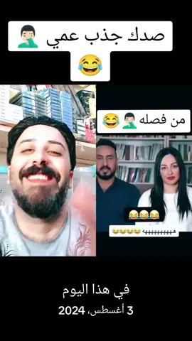 #ايعادة_نشر؟   هاي شنوووووطلعن كلهن منفصلات اويلي يابه 🤦🏻‍♂️😂😂😂😂😂🙈#تحشيش #الشعب_العراقي_ماله_حل😂😂 #عمرالانباري #الووو🤣🤣ولك_الووو🤣🤣🤣 