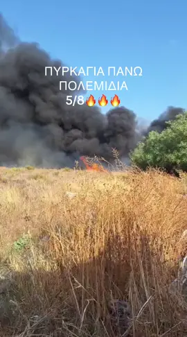#fires #atlasfire #cyprus #foryoupage❤️❤️ #fyp #fouryou #cyprustiktok 