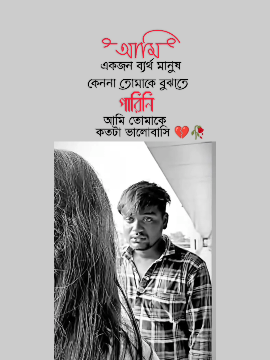 #unfrezzmyaccount🙏🙏 #foryourpage #onthisday #সেড_ভিডিও💔 #fypシ #CapCut #ডিপ্রেশন_💔😭 #💔🥀 #@TikTok Bangladesh - Official @For You House ⍟ 