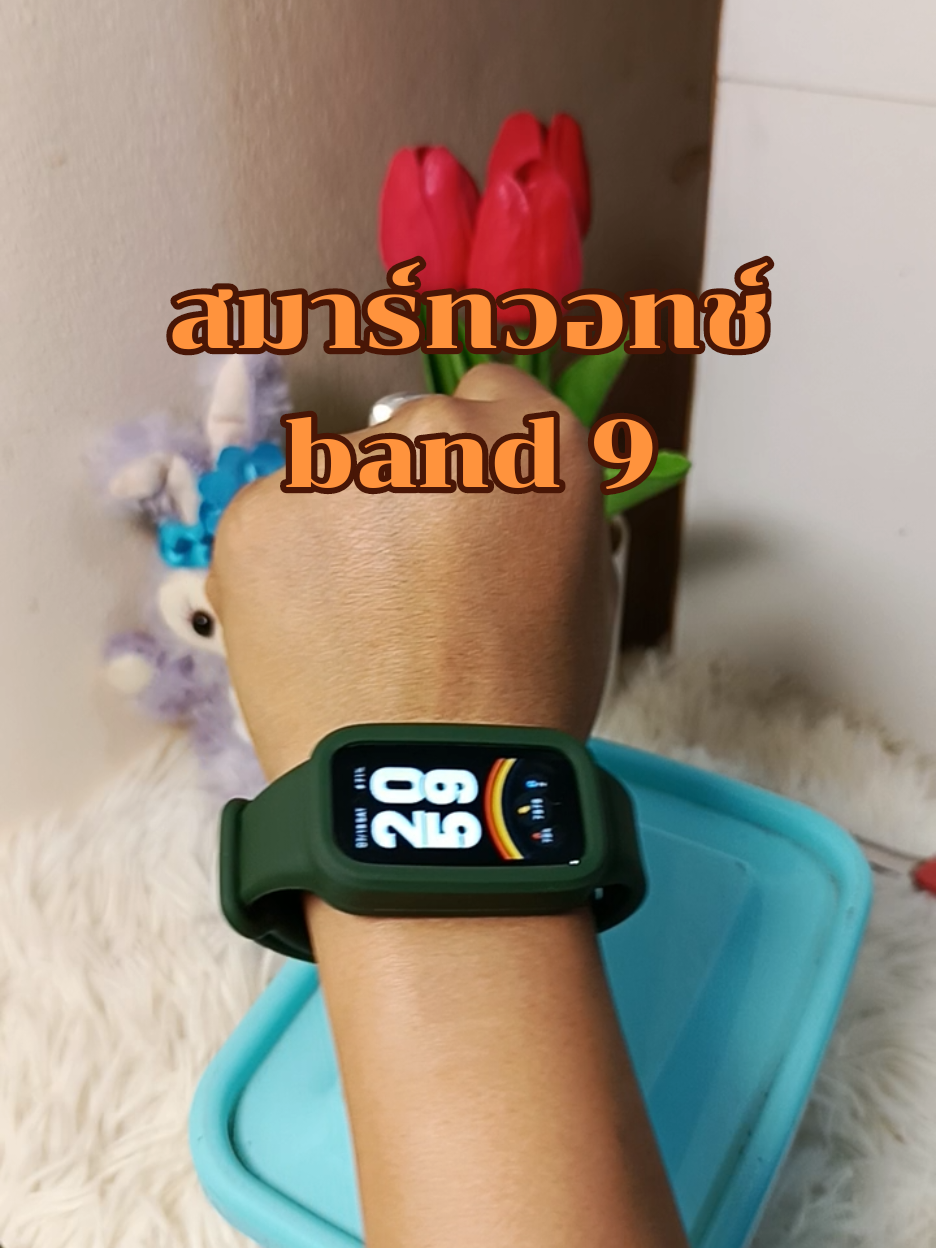 สวยหรู ใช้งานได้ครอบคลุมมาก สามารถเปลี่ยนสายได้ด้วย#นาฬิกาสมาน์วอทช์ #band9active #นาฬิกาสมาร์ทวอช #นาฬิกา #ของถูกและดีมีอยู่จริง @ยุ้ยยุ้ย @ยุ้ยยุ้ย @ยุ้ยยุ้ย 