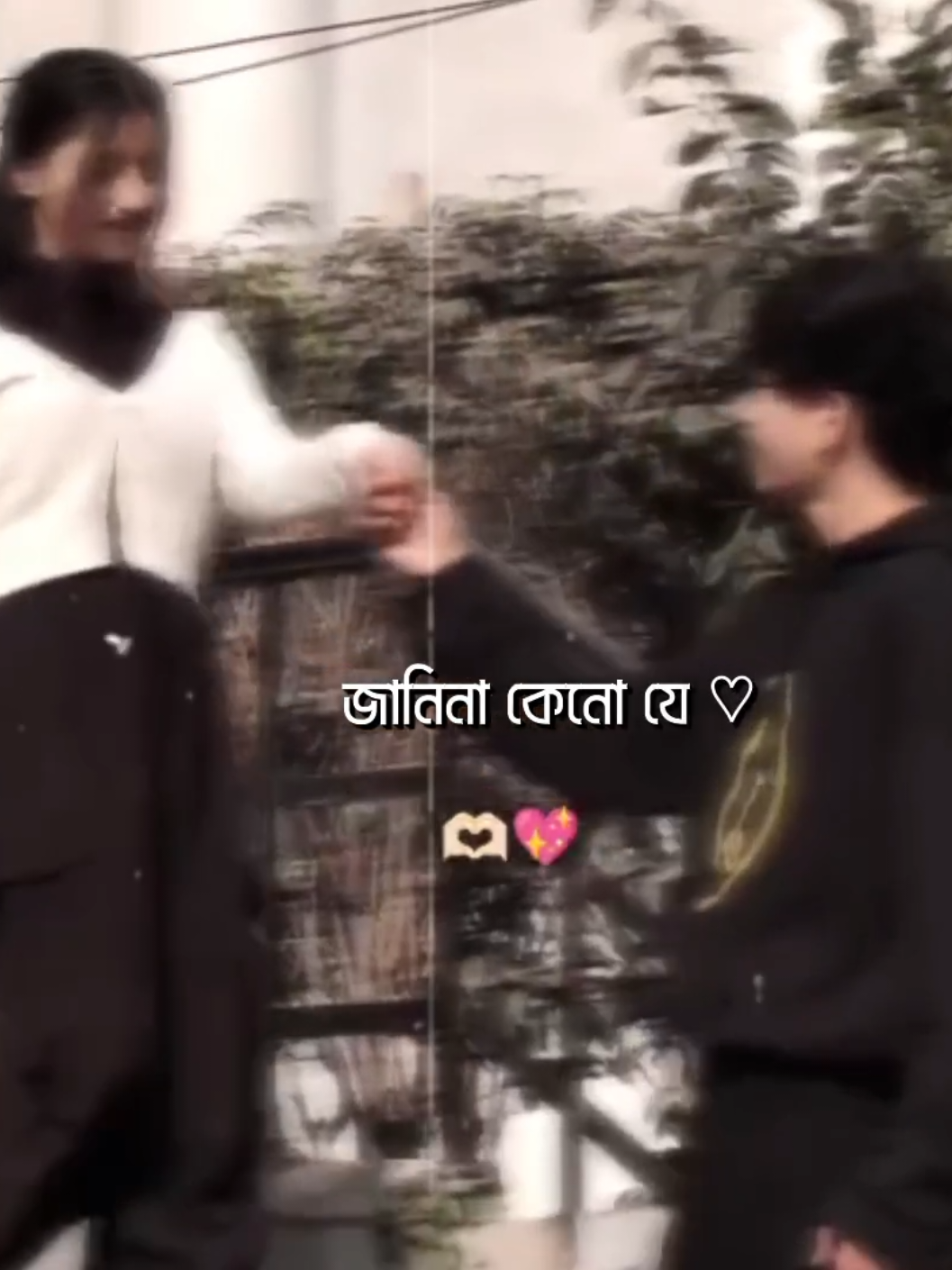 জানি না কেনো যে