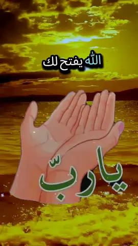 #حفظكم_الله_ورعاكم_ونصركم_وأعزّكم_ #مساء_الخير #يارب_دعوتك_فأستجب_لي_دعائي ##يارب_فوضت_امري_اليك ###يارب_دعوتك_فأستجب_لي_دعائي ###المغرب🇲🇦 #المغرب🇲🇦 #المغرب🇲🇦 #المغرب🇲🇦 