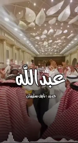 شيلة عريس باسم عبدالله فقط 2025  شيلة مدح حماسيه باسم عبدالله 2025 شيلة باسم عبدالله حماسيه 2025 السعوديه🇸🇦#الكويت🇰🇼 #قطر_الدوحة🇶🇦 #البحرين🇧🇭 #الامارات #-للطلب_الشيلات_والزفات_التواصل_معنا_وتساب_من_داخل_المملك-شيلات_زفات_تخرجات_مواليد_عقد_قرآن_مولوده_مولود شيلات الخروج من_الاندين ظظة سجن_شيلات_خروج - بسلامه - شيلات -شفاءوسلامه_شيلات_تقاعد_تخرج_ملازم_تخرج_عسكري_تخرج_من_الدفاع_المدني_الكويت_قطر_السعوديةالامارات_البحرين_الكويت_الرياض_المدينه_ابها_شيلات_حماسيه_طرررب_شيلات_عرسان_شيلات_ام_العروس_شيلات_ام_العروسه_شيلات_خطوبه_زفات_بالاسماء_ز فات_بدون اسماء - كتابة كلمات_جديدة من- خارج- المملكه #استديو_فنون -الفرح_لتنفيذ_الشيلات_والزفات والقصائدالشعريه_لجميع_المناسبات_شيلات_مهنا_العتيبي_فهد_العلي_النايف_فواز_العنزي_شيلات_بنت_ابوها_شيلة_شامخه_بنت_ابوها_الرياض_جده_مها_شيلة_شامخه_بنت_ابوها_الرياض_جده_مكه_المكرمه_ابها_قطر_البحرين_الكويت_الامارات_شيلات_سعد_محسن_شيلات_ناصر_السيحاني_شيلات_عز_السعود_شيلات_قايد_الوبيري_2024_شيلات_فلاح_المسردي_شيلات_الجف راني شيلات البندر_بن_عوير_فهد_بن_فصلا_محمد_بن_غرمان_جديد_كتابة_كلمات_جديدة__من_خارج_المملكه_استديو_الزينه#للطلب_الشيلات_التواصل_معنا_وتساب_من_داخل_المملك_شيلات_زفات_تخرجات_موال -بسلامه-شيلات-شفاء_وسلامه_شيلات_تقاعد_تخرج_ملازم_تخرج_عسكري_تخرج_من_الدفاع_المدني_الكويت_قطر_السعودية_الامارات_البحرين_الكويت_الرياض_المدينه_ابها_شيلات_حماسيه_طرررب_شيلات_عرسان_شيلات_ام_العروس_شيلات_ام_العروسه_شيلات_خطوبه_زفات_بالاسماء_زفات_بدون_اسماءكتابةكلمات_جديدةء_زفات_بدون_اسماء_كتابة_كلمات_من_خارج_المملك استديو_فن-ليالينا_لتنفيذ_الشيلات_والزفات_والقصائد_الشعريه_لجميع_المناسبات_شيلات_مهنا_العتيبي_فهد_العلي_النايف_فواز_العنزي_شيلات_بنت_ابوها_شيلة_شامخه_بنت_ابوها_الرياض_جده_مكه_المكرمه_ابها_قطر_البحرين_الكويت_الامارات_شيلات_سعد_محسن_شيلات_ناصرالسيحاني_شيلات_عز_السعود_شيلات_قايد_الوبيري_2024_شيلات_فلاح_المسردي_شيلات_الجفراني_شيلات_بندر_بن_عوير_فهد_بن_فصلا_محمد_بن_غرمان_جديد_كتابة_كلمات_جديدة_من-خارج_المملكه#للطلب_الشيلات_والزفات_التواصل_معنا_وتساب_من_داخل_المملكه -شيلات_زفات_تخرجات_موالید_عقد_قرآن_مولوده_مولود_شيلات_خروج_من_السجن_شيلات_خروج-بسلامه_شيلات-شفاء_وسلامه_شيلات_تقاعد_تخرج_ملازم_تخرج_عسكري_تخرج_من_الدفاع_المدني_الكويت_قطر_السعودية_الامارات_البحرين_الكويت_الرياض_المدينه_ابها_شيلات_حماسيه_طرررب_ شيلات_عرسان_شيلات_ام_العروس_شيلا ت_ام_العروسه_شيلات_خطوبه_زفات_بالاسما ء_زفات_بدون_اسماء -خارج_المملكه- ع_المناسبات_شيلات_مهنا_العتيبي_فهاد_ العلي_النايف_فواز_العنزي_شيلات_بنت_ابوها_شيلة_شامخه_بنت_ابوها_الرياض_جده_مكه_المكرمه_ابها_قطر_البحرين_الكويت_الامارات_شيلات_سعد_محسن_شيلات_ناصر_السيحاني_شيلات_عز_السعود_شيلات_قايد_الوبيري_2024_ شيلات_فلاح_المسردي_شيلات_الجفراني_شيلات بندر بن عوير_فهد_بن_فصلا_محمد_بن_غرمان_جديد_كتابة_كلمات_جديد