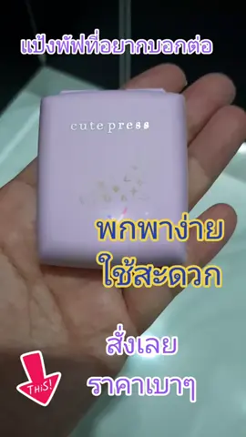 #แป้งพัพคิวเพรส #@Avashop 