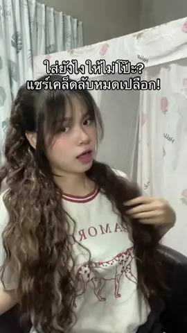 ส่วนที่ 562 #กอลอ #ผมสวย 