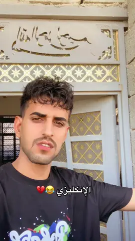 اكثر درجه ماخذينها بلنكليزي شكد 😂متابعه احبكم #يوميات_منتظر 