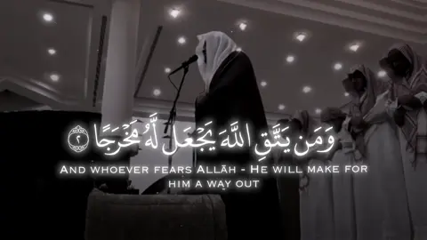 وَمَن يَتَّقِ اللَّهَ يَجعَل لَهُ مَخرَجًا.                          #ياسر_الدوسري #تلاوة_خاشعة #قران #quran 