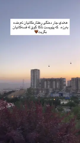 😍#سلێمانی #slemaniyah🖤  #goizha #chaviland_as_sulaimani #actives? #foryoupage #foryou #fyp #fypforyoupageシ #slemani #slemani_hawler_dhok_kerkuk_text_r 