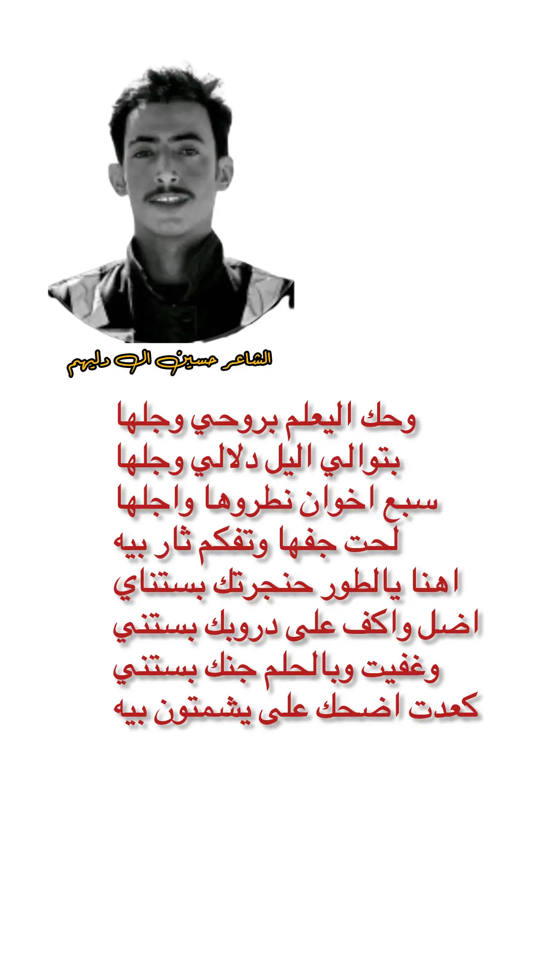 #حسين_الدليهم #شعر #شعراء_وذواقين_الشعر_الشعبي🎸 #هاشتاقات_تيك_توك_العرب #اعادة_النشر🔃  #لايك_متابعه_اكسبلور  @الشاعر حسين ال دليهم #الشعب_الصيني_ماله_حل😂😂 