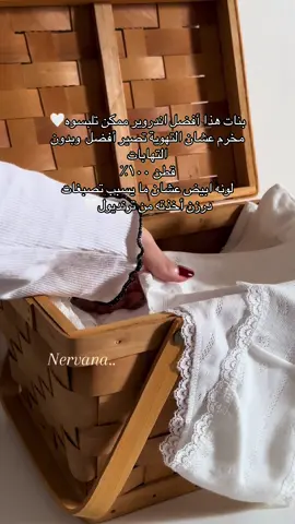 بحط لكم رابطه عالقناة بالبايو🥺❤️ #اندروير #ملابس_داخليه_قطن #قطن #قطن_تركي #لبس_داخلي #قطن_مخرم #نصائح #عناية 