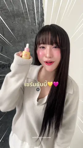 เจ้าแซนสาวชับบี้คนใหม่แกะกล่อง! มาพร้อมไอเท็มลับจากชับบี้ ที่บอกเลยว่ายิ่งใช้ยิ่งผิวโกลว์อัพ ออร่ากระจ่างใส💖💛 #รีวิวบิวตี้ #เรื่องผิว #เซรั่มชับบี้ #ชับบี้ 