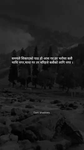 समयले सिकाएको पाठ हो आस गर तर भरोसा कसै माथि नगर,माया गर तर मरिहत्ते कसैको लागि नगर ।🙏🌸