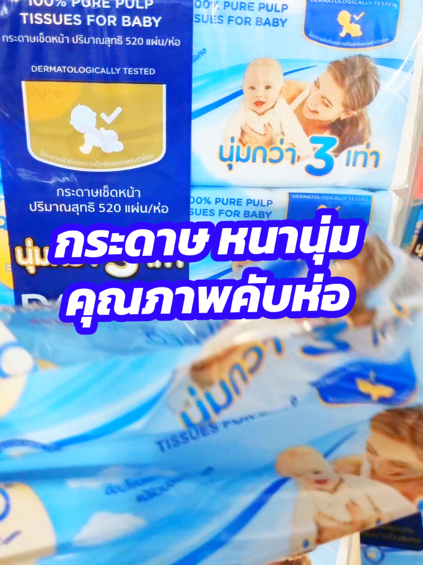 ใช้จริง คุณภาพดีจริง #กระดาษทิชชู่ #กระดาษทิชชู่เช็ดหน้า #กระดาษทิชชู่ไร้ฝุ่น #กระดาษทิชชู่ยกแพ็ค #กระดาษทิชชู่คุณภาพดี #กระดาษทิชชู่พาซิโอ #paseotissue #paseo 