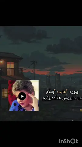 خەتای من نیە ئازیزان🩶#creatorsearchinsights #Niyayesh #Dariush #PersianClassic #EmotionalSong #FYP #ViralVideo 