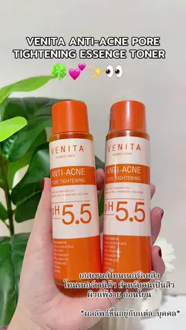 ✨🧡🍃  #เอสเซนส์โทนเนอร์ #VENITA #essencetoner #โทนเนอร์เวนิต้า