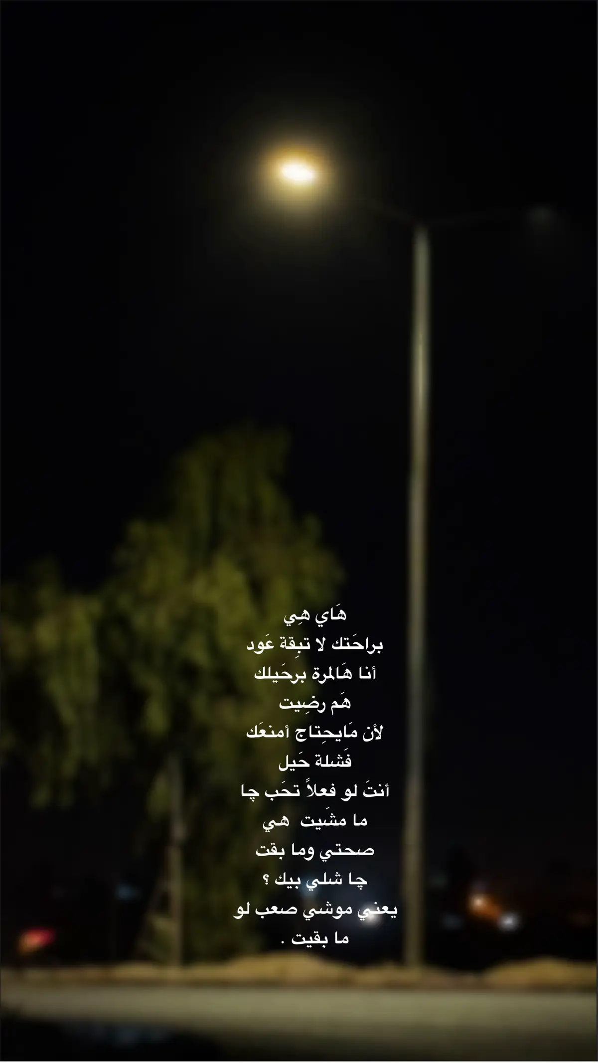 #شعر #حزن #هواجيس #تصميم_فيديوهات🎶🎤🎬 #شعراء_العراق_جنوب_العراق #مالي_خلق_احط_هاشتاقات #fyp #explore #شعب_الصيني_ماله_حل😂😂 #عراقية 
