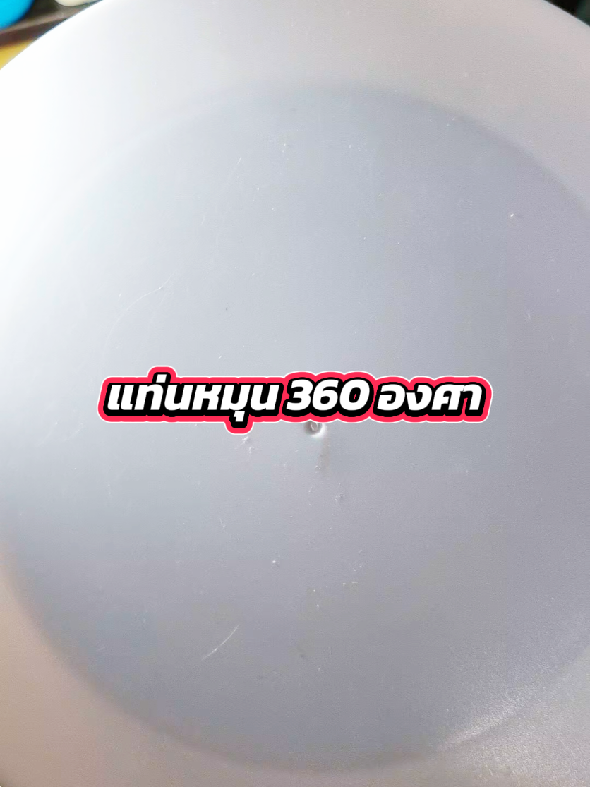 แท่นหมุนขายของ #แท่นหมุน #แท่นหมุนโชว์สินค้า #แท่นหมุน360 #แท่นหมุนไลฟ์สด #จานหมุน #จานหมุนโชว์สินค้า #จานหมุนโชว์สินค้าไลฟ์สด #ตัวช่วยดีๆ #นายหน้าtiktokshop 