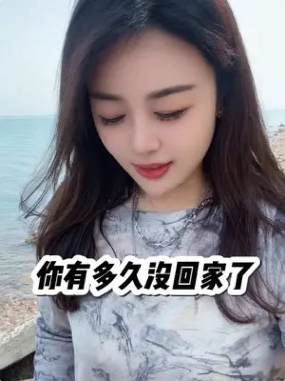 五一回了趟老家，发现村里好多老人都去世了，跟爸妈一样年纪的邻居们也都开始老了，村里嫁进来好多外地人都不认识，路上看见的小孩也不知道是谁家的，他们都以为我是外地过来的。其实…我才是这个村里长大的。#你有多久没回家了 #老家