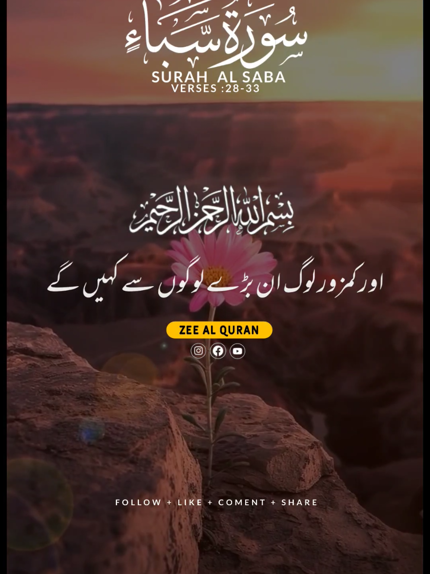 SURAH AL SABA🍂 VERSES (28-33)#foryou #quranurdutranslation #unfreezmyacount 