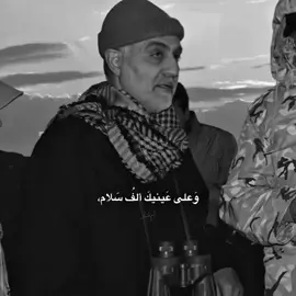 قاسِم وَأي  قاسِم💔. #إيران🇮🇷 #قاسم_سلمياني #الشعب_الصيني_ماله_حل😂😂 #ابو_مهدي_المهندس #العراق🇮🇶 