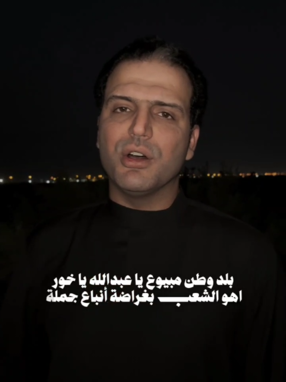 #باعوا_الخور_واحنا_نزحف_للحسين #بلد_مبيوع_ياعبدلله_ياخور #الشاعر_محمد_الفهد #تابعوني @فانز الشاعر محمد الفهد 