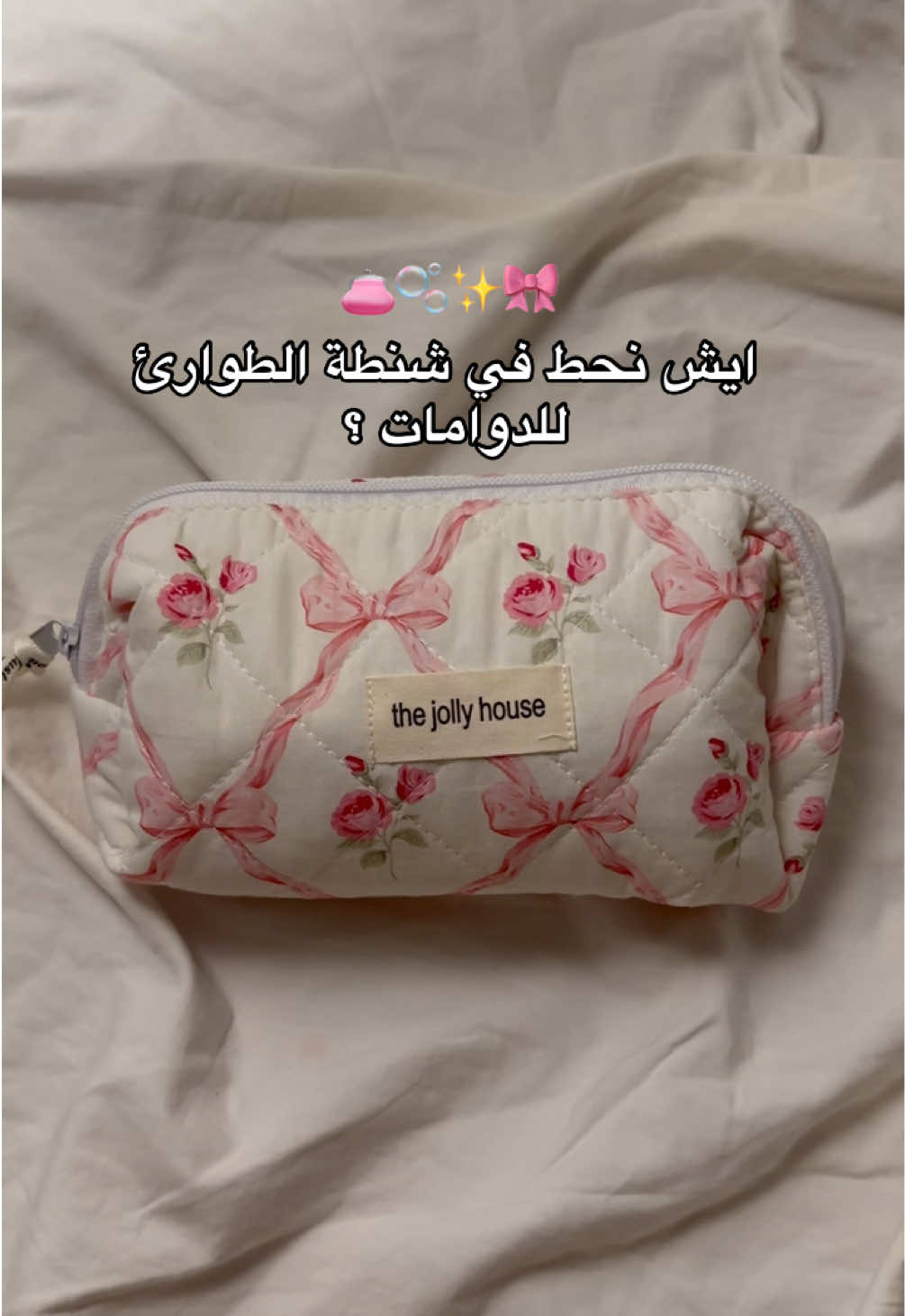 شنطة الطوارئ تناسب المدرسة او الجامعة💕✨ #العودة_للمدرسة #شنطة_طوارئ_للمدرسه 