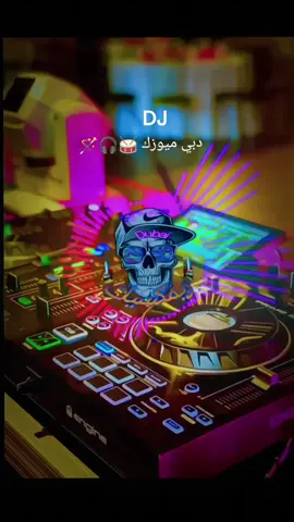 DJ دبي ميوزك حصريات دبي #ريمكسيات_دبــــــــي_ميوزك☠️🥁☠️ #الشعب_الصيني_ماله_حل😂😂 #متابعه_ولايك_واكسبلور_احبكم #musically #ليك______🖤___متابعه____اكسبلووور #سودانيز_تيك_توك_مشاهير_السودان💜🇸🇩💜 #سودانيز_تيك_توك_مشاهير_السودان🇸🇩 #جنقو_مسامير_الأرض🇸🇩🇸🇸جنقوكالي #مشاهيرالسودان_الكويت_عمان_مصر_السعوديه 