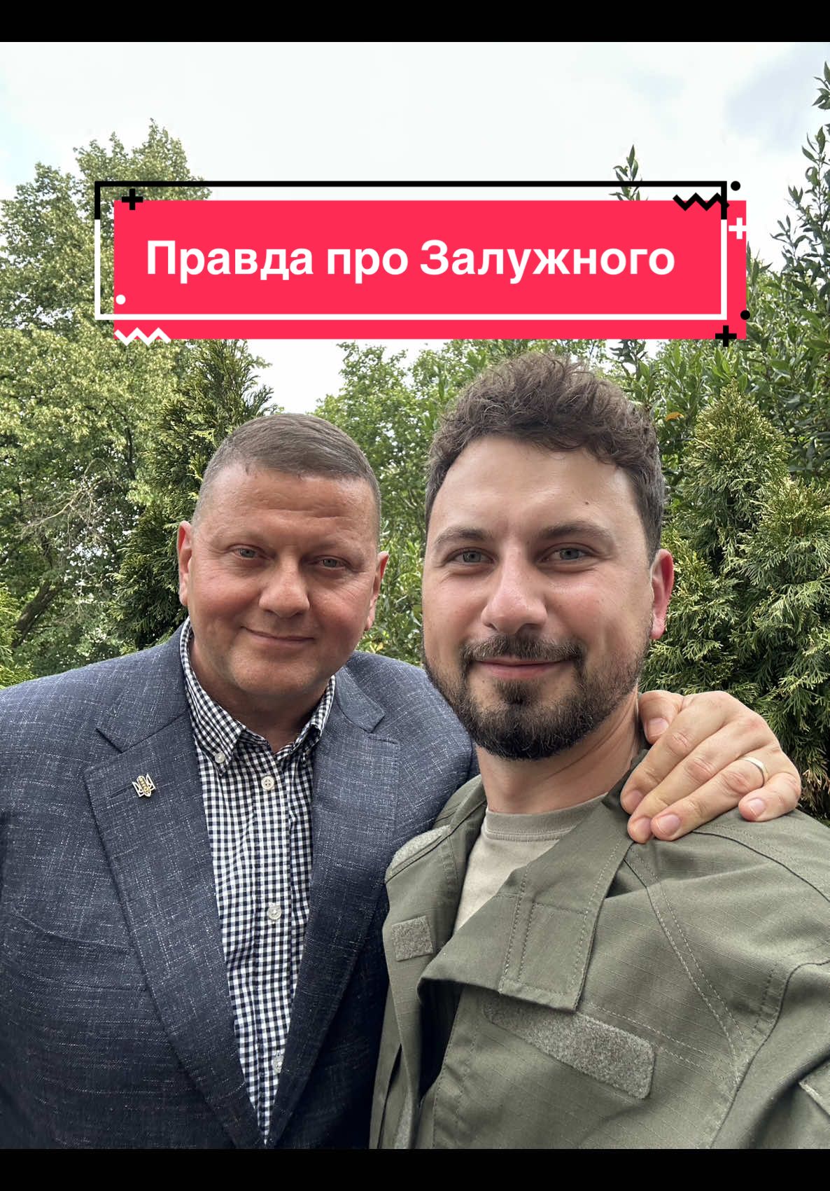 Кожен раз, коли ви бачите та реагуєте на якісь новини - ви маєте розуміти, що стоїть питання не просто вашої думки, а існування країни та нації загалом❗️Фільтруйте все, що чуєте і бачите, бо майже всюди зараз 60% неправди він проросійської пропаганди, будьте мудрими ✊🏼 Проблеми є, але не знецінюйте все хороше, що зробило дуже багато людей, особливо ЗСУ❗️ #СлаваУкраїні #героямслава #нація #перемога #Україна #Німеччина #Залужний #Київ #Харків #еміграція #Європа #життязакордоном