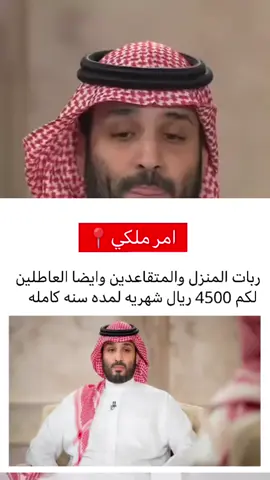 #ربات منازل والعاطلين وايضا متقاعدين لكم  شهريآ 4500ريال لمده سنه كامله 🤯🤯  🤯🤯🤯🤯#الضمان_الاجتماعي_المطور #دعم-الامواشي#اعانه_مريض #اعانه_مريض #ريف-الاسر-المنتجة#الضمان #الريفي #طاقات_حافز،خدمات_الكترونية #الضمان_الاجتماعي #الريف #اعانه_مريض #حساب_المواطن #دعم-المواشي#الضمان_الاجتماعي_المطور #ريف-الاسر-المنتجة