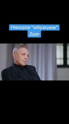 Друзі, підтримайте відео лайком та підпискою #дудь #невзоров #інтервю 