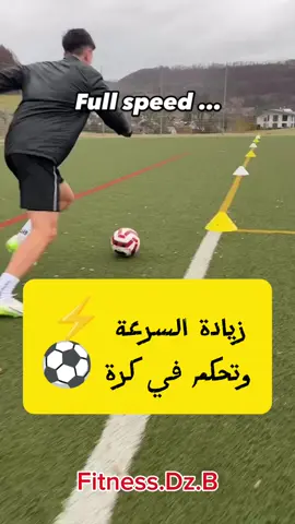تمارين كرة قدم #كرة_قدم #footballtiktok #اللياقة_البدنية #explore #شعب_الصيني_ماله_حل😂😂 