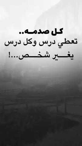 #عبارات_جميلة_وقويه😉🖤 #اقتباسات_عبارات_خواطر #اكسبلوررر #fyp 