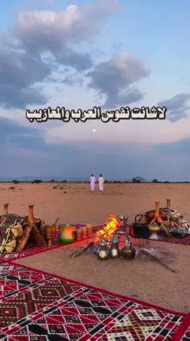 لاشانت نفوس العرب والمعازيب#خليل_العنزي #اكسبلور #قصايد #شعر #الشاعر_فهد_عبدالعزيز_منقره 