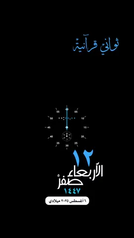 #التقويم_اليومي_الأربعاء_صفر_١٤٤٧ #القران_الكريم_راحه_نفسية😍🕋  #واتساب_حالة_واتس #الاسلام_المسلمين #فلسطين_غزة صباح_الخير تصميم 