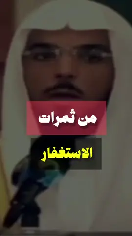 ثمرات الإستغفار والتحذير من الهوىٰ  فضيلة الشيخ عبد السلام بن برجس رحمه الله. #الثبات #التوحيد #الاستغفار #الاستقامة #منهج_السلف 