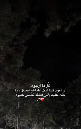 أفتقد نفسي كثيراً 😔❤️‍🩹