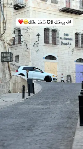 #ما_شاء_الله_تبارك_الرحمن #mk75gti #fyp #بيت_لحم_فلسطين #اكسبلو #almanya🇩🇪 #ما_شاء_الله 