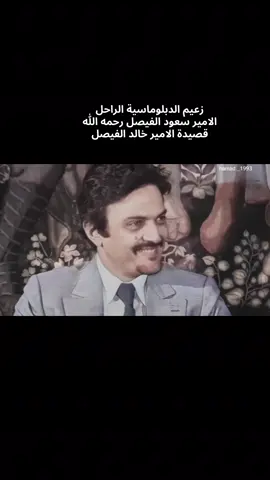 رحيل سعود💔#سعود_الفيصل #السعودية 