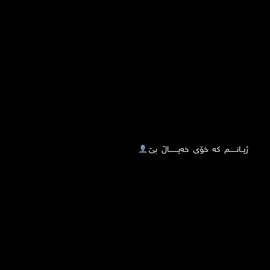 خـەیـــاڵ💔