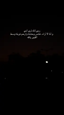 بابا #رحمك_الله_يا_فقيد_قلبي😭💔 #الله_يرحمه #ابي 