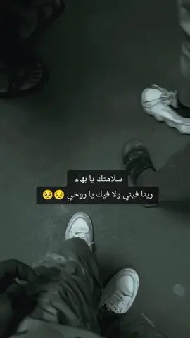 سلامتك يا بهاء 🥺😔 #مجرد________ذووووووق🎶🎵💞  #مالي_خلق_احط_هاشتاقات🧢 #onthisday #تصميمي🤍🎀 #اكسبلور #مشاهير_تيك_توك #احبكم_يا_احلى_متابعين #متابعه_ولايك_واكسبلور_احبكم 